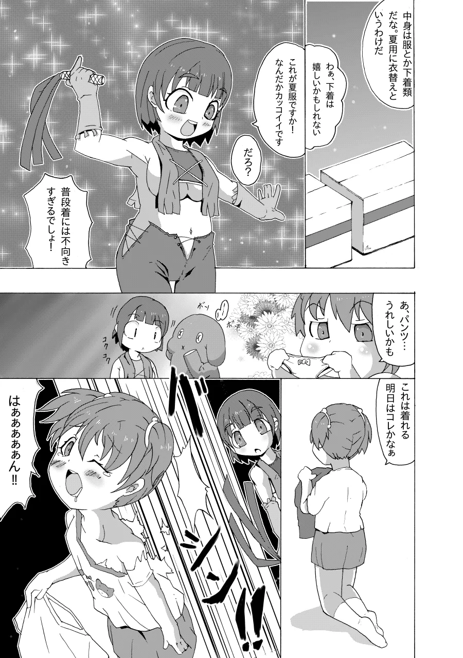 符魔少女－夜鈴－ Page.26