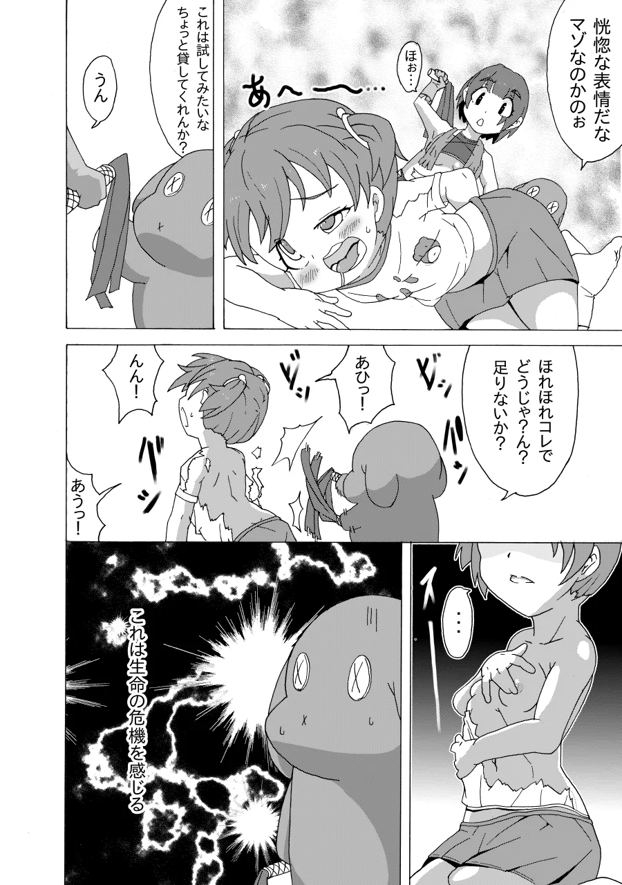 符魔少女－夜鈴－ Page.27