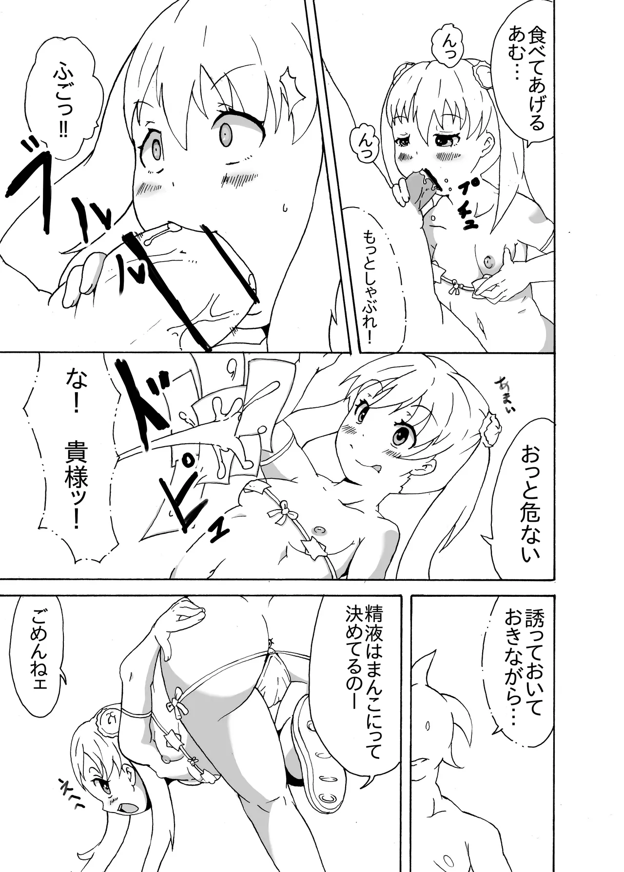 符魔少女－夜鈴－ Page.3
