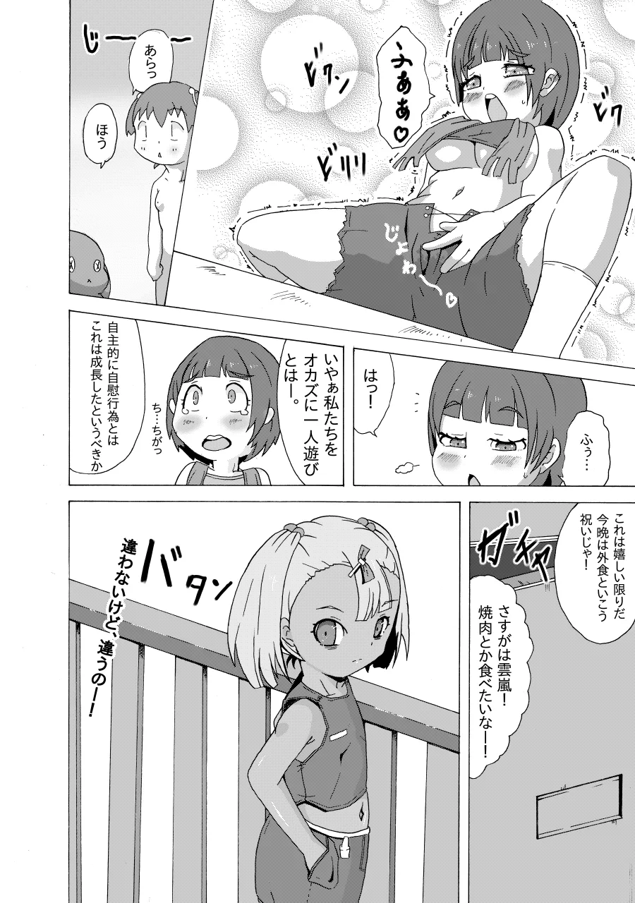 符魔少女－夜鈴－ Page.31