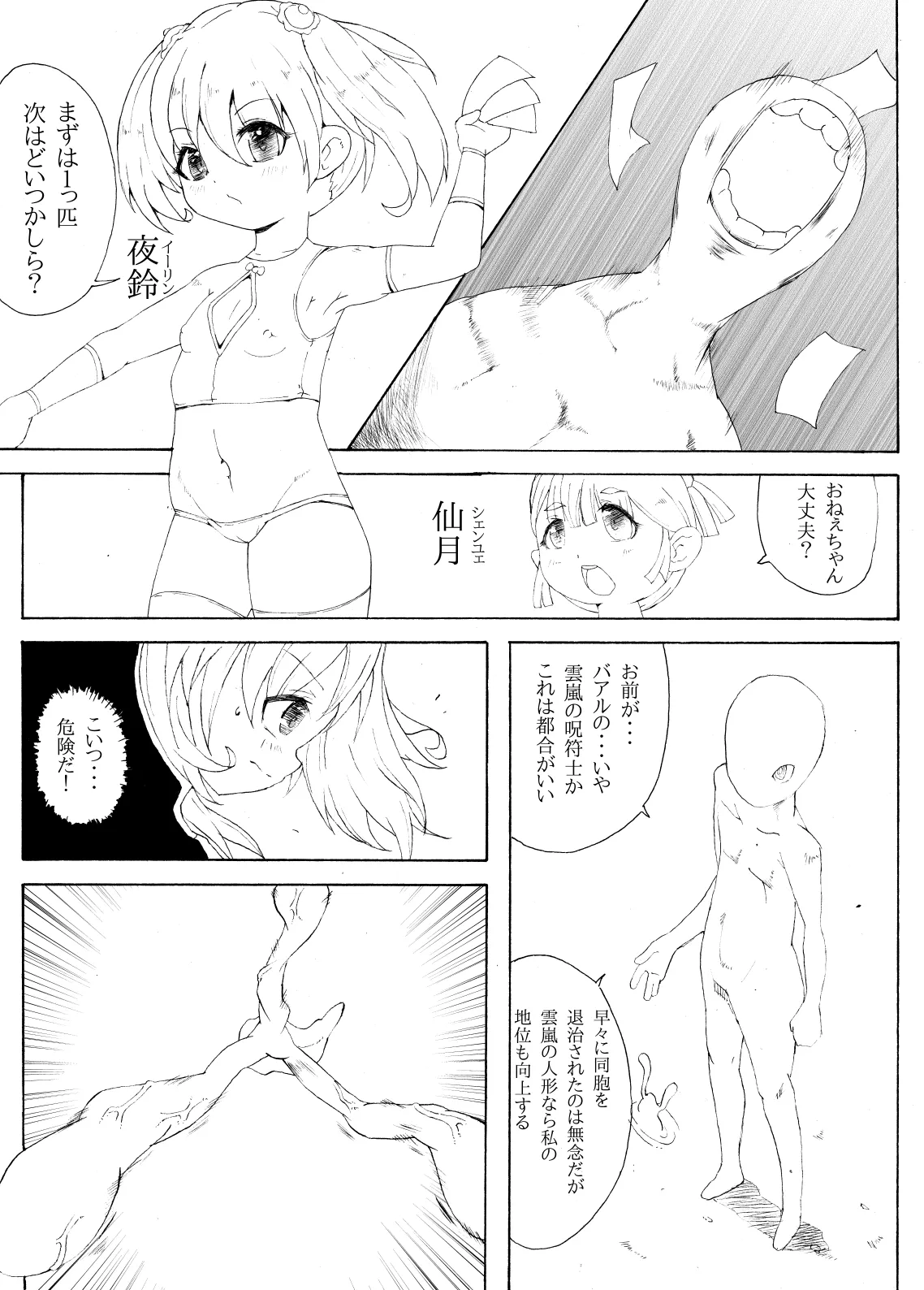 符魔少女－夜鈴－ Page.32