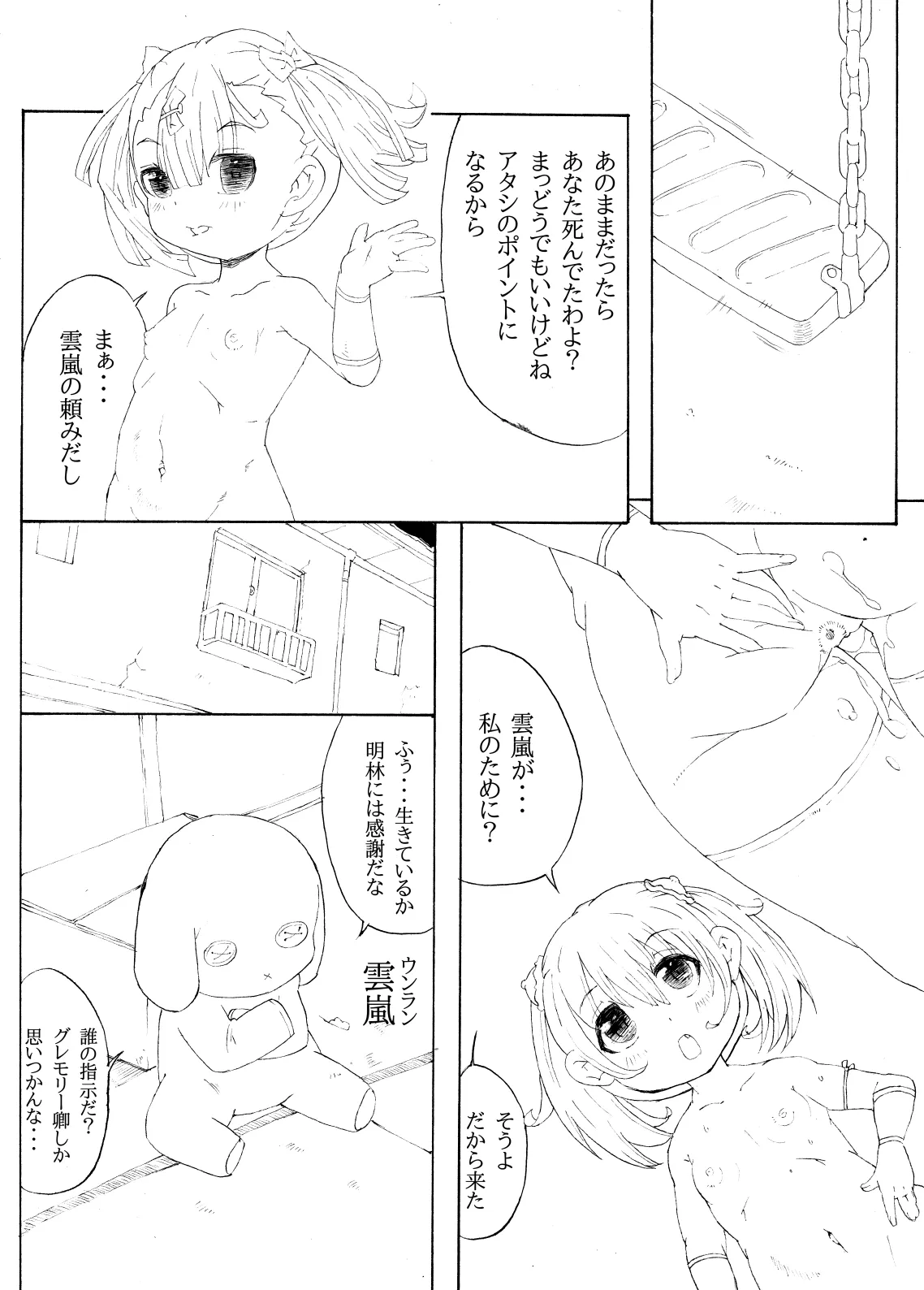 符魔少女－夜鈴－ Page.39
