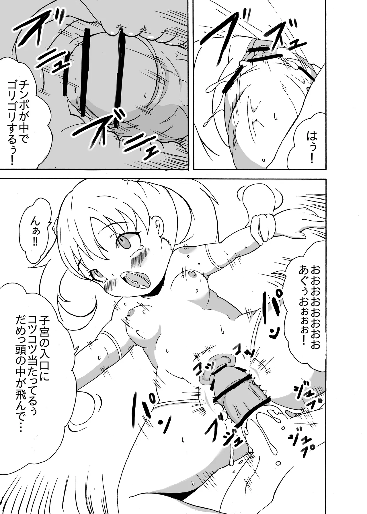 符魔少女－夜鈴－ Page.5