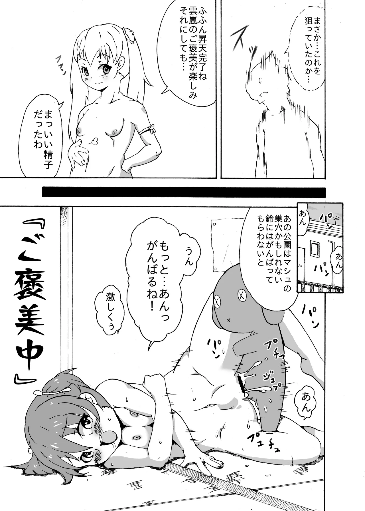 符魔少女－夜鈴－ Page.7