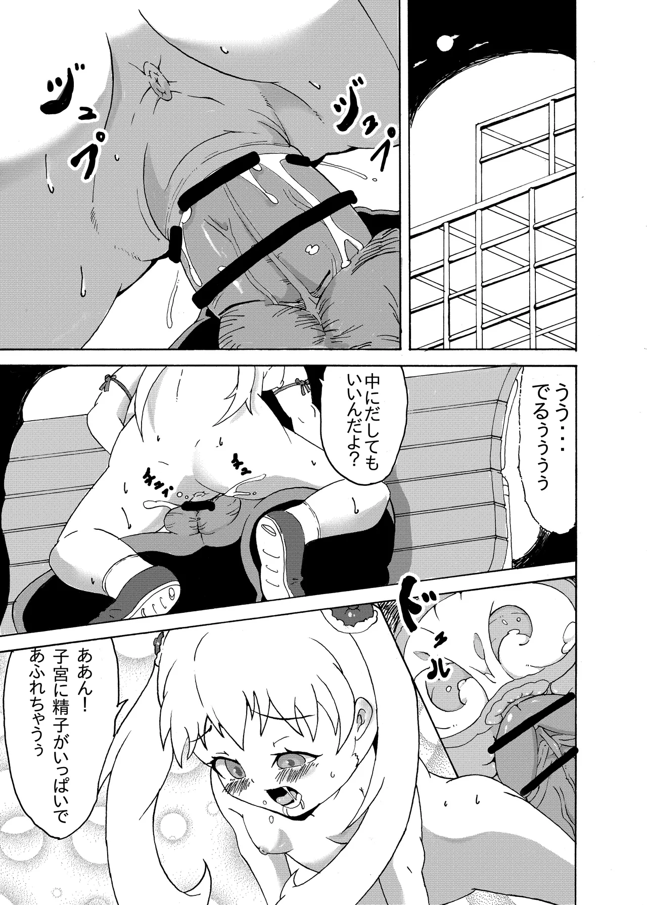 符魔少女－夜鈴－ Page.8