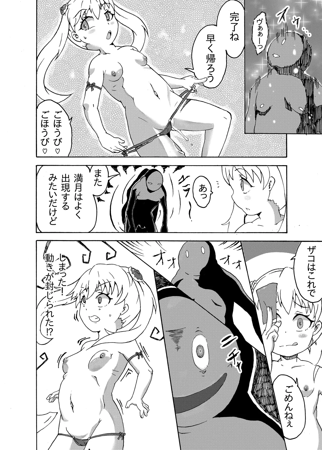 符魔少女－夜鈴－ Page.9