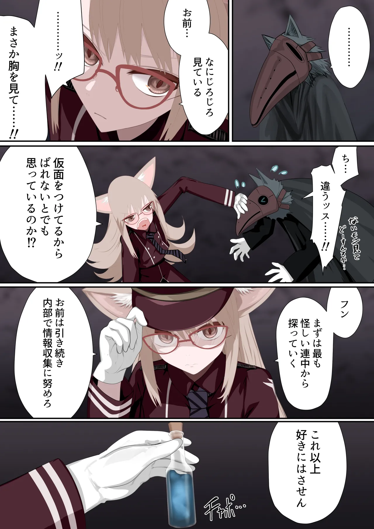 異種姦妊孕奇譚・第五幕ー魔を宿す少女 Page.108
