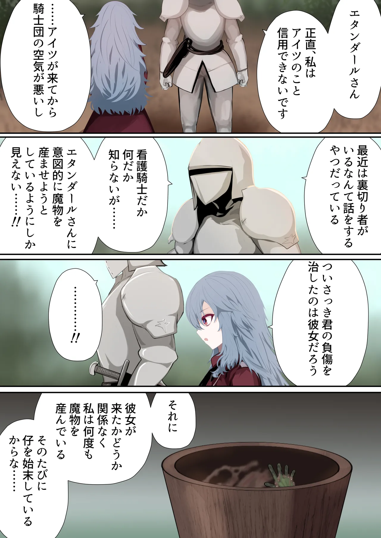 異種姦妊孕奇譚・第五幕ー魔を宿す少女 Page.109