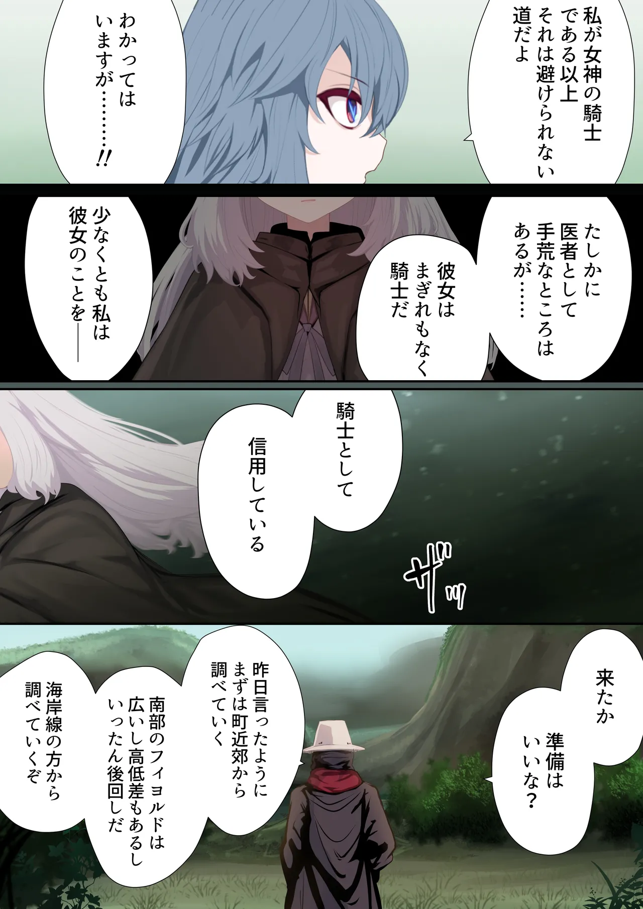 異種姦妊孕奇譚・第五幕ー魔を宿す少女 Page.110