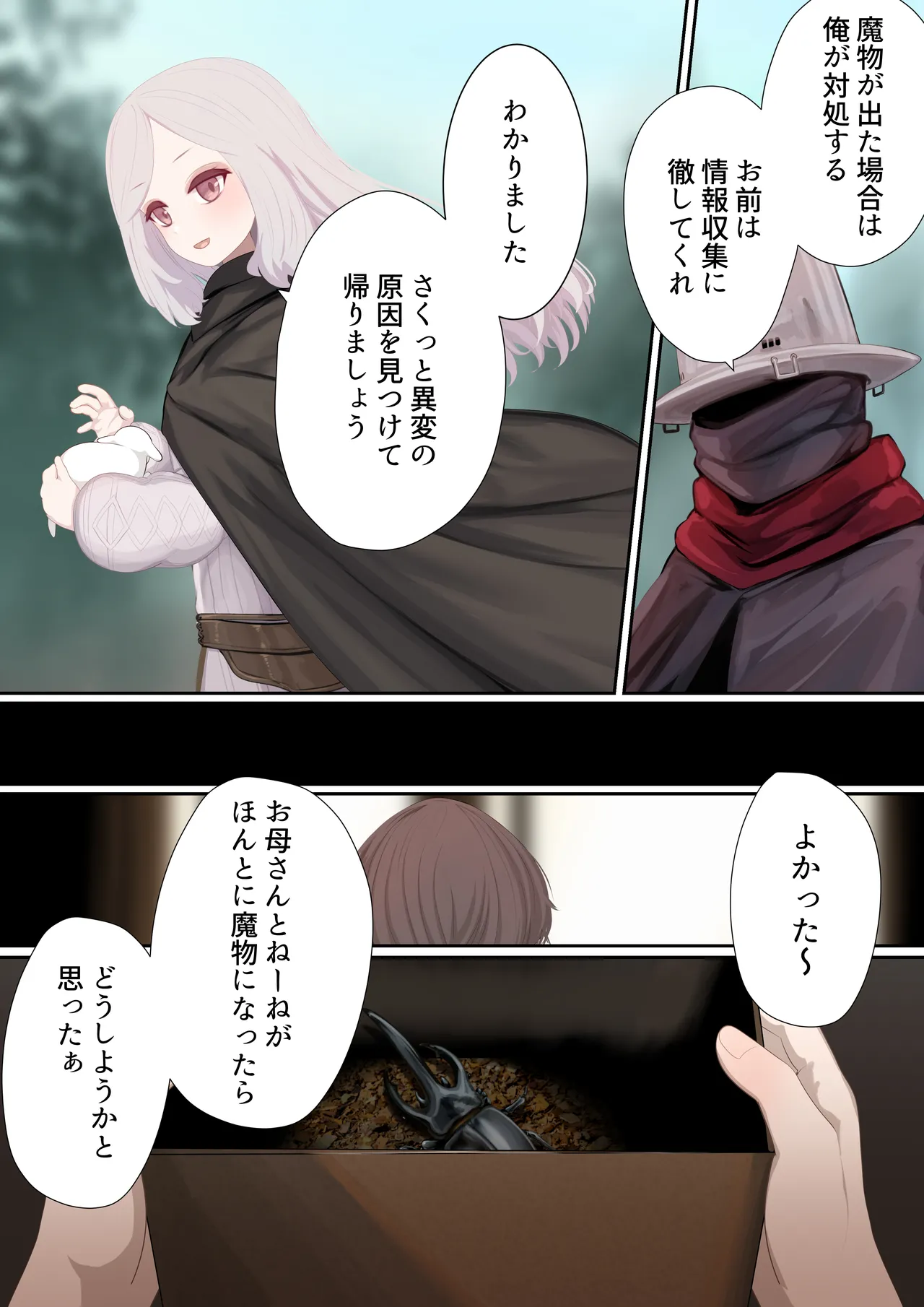 異種姦妊孕奇譚・第五幕ー魔を宿す少女 Page.111