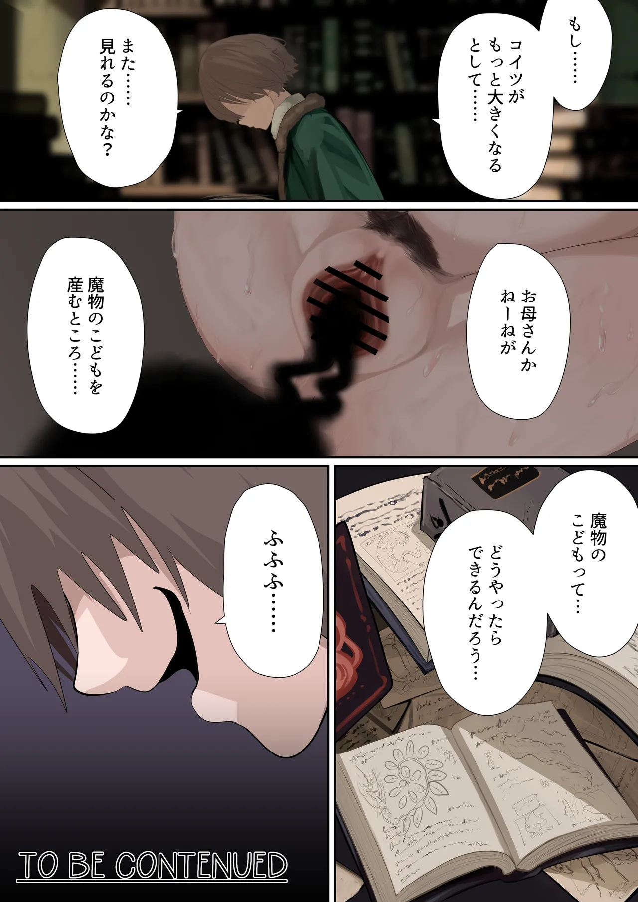 異種姦妊孕奇譚・第五幕ー魔を宿す少女 Page.112