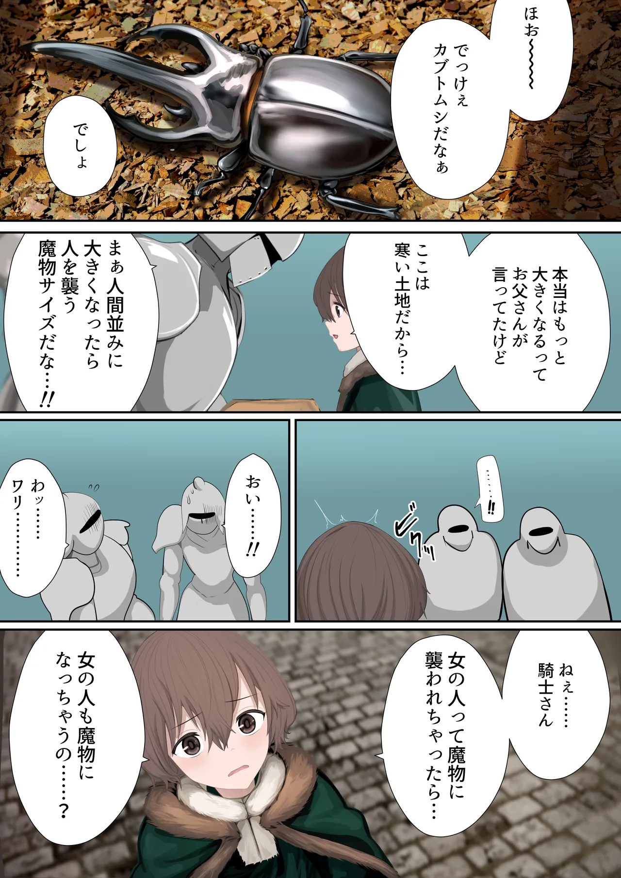 異種姦妊孕奇譚・第五幕ー魔を宿す少女 Page.36