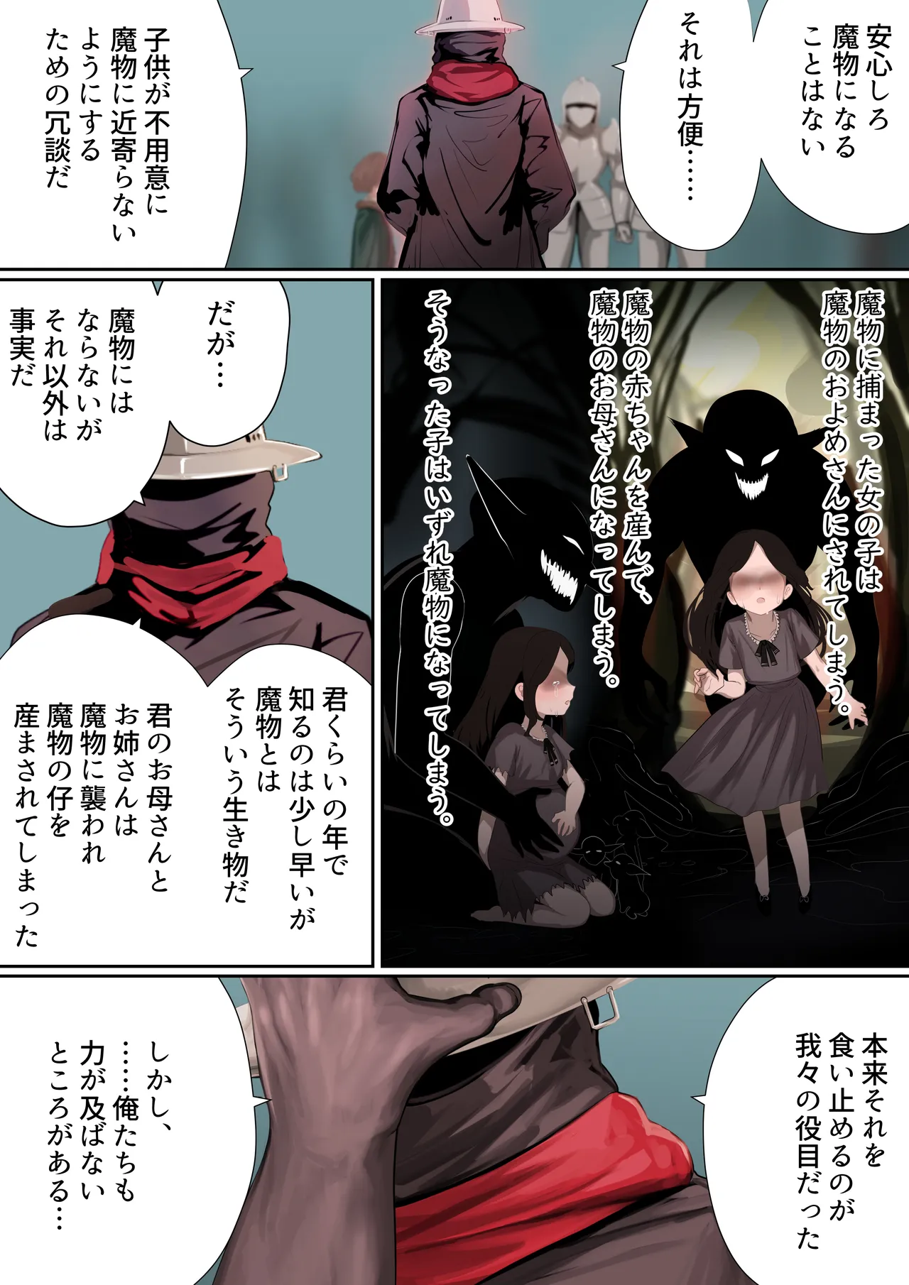 異種姦妊孕奇譚・第五幕ー魔を宿す少女 Page.37