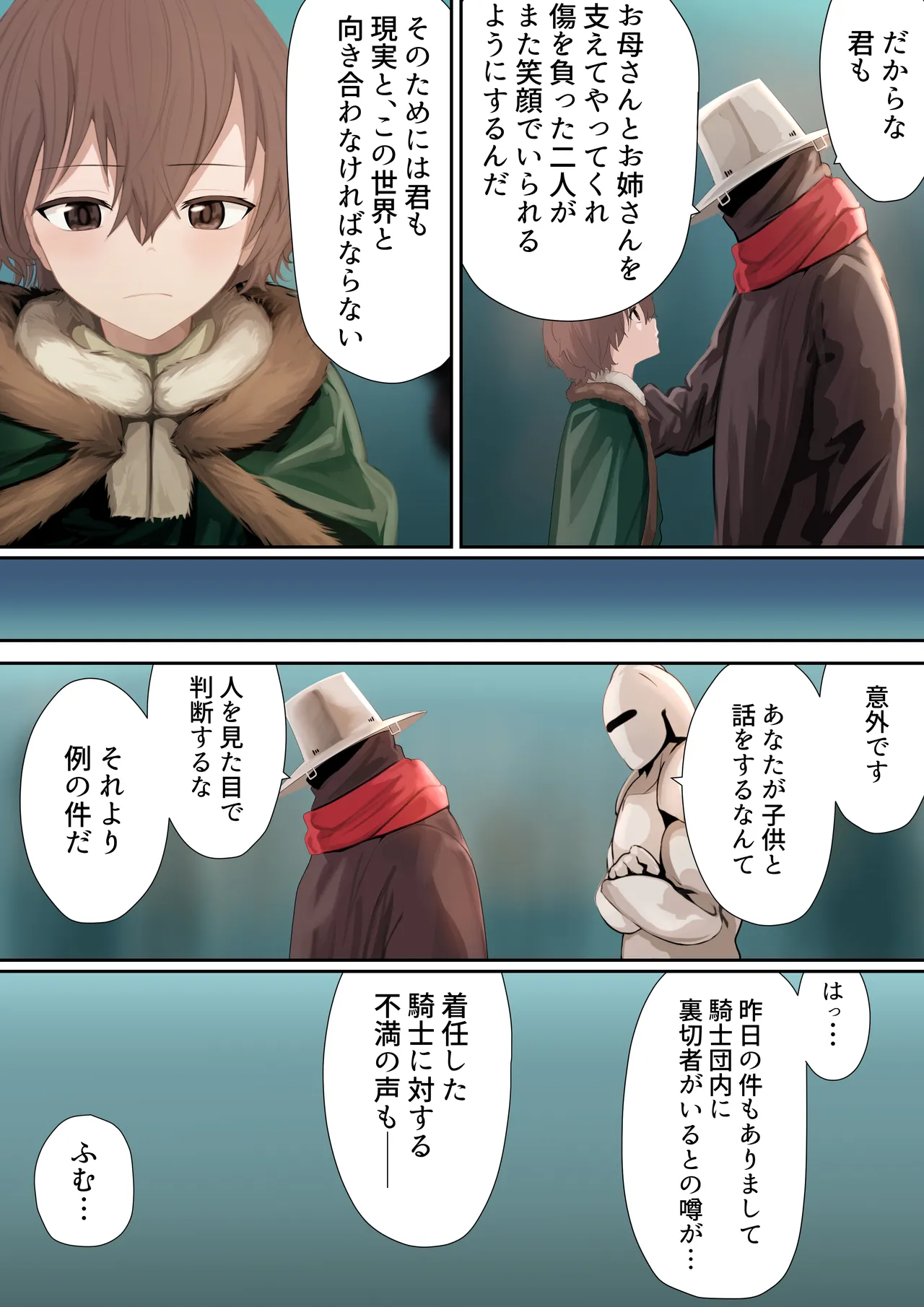異種姦妊孕奇譚・第五幕ー魔を宿す少女 Page.38