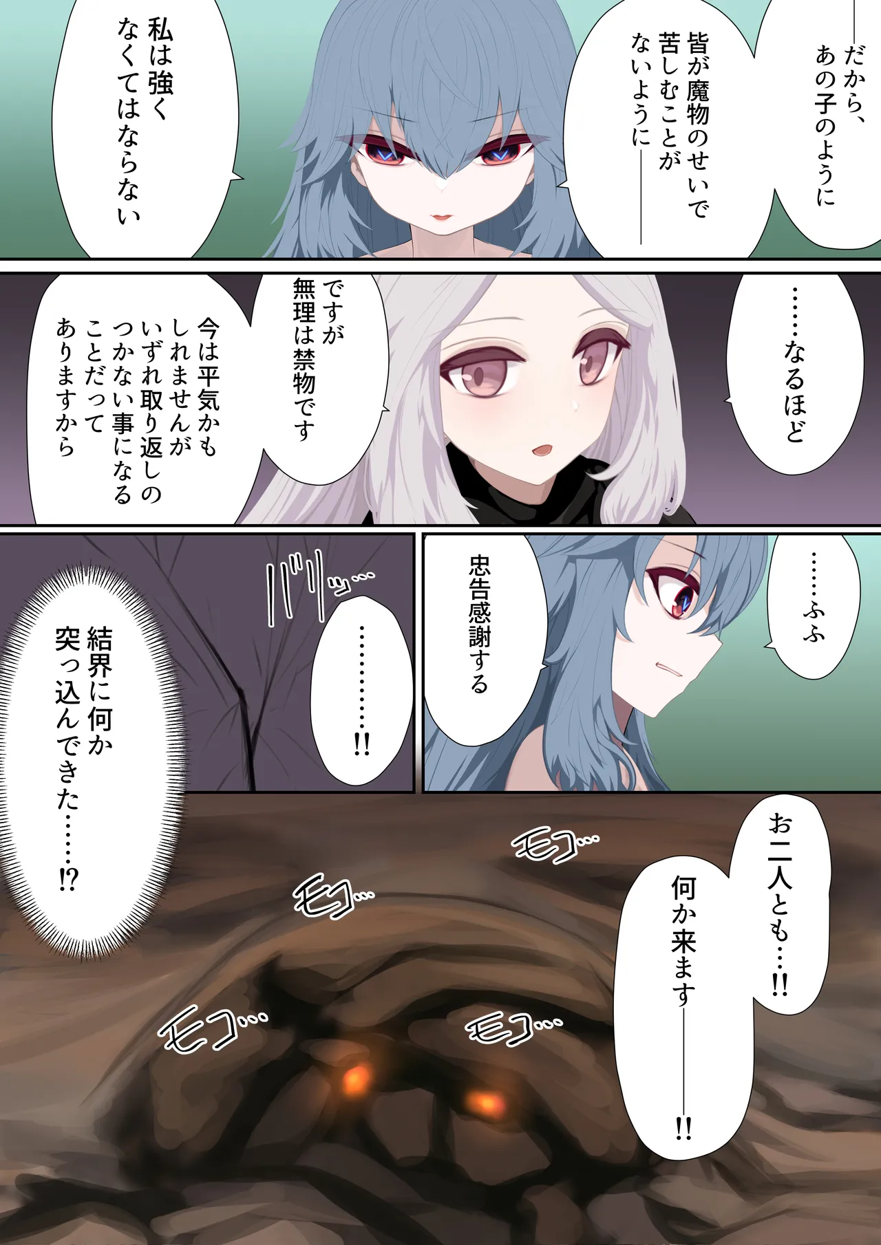 異種姦妊孕奇譚・第五幕ー魔を宿す少女 Page.45