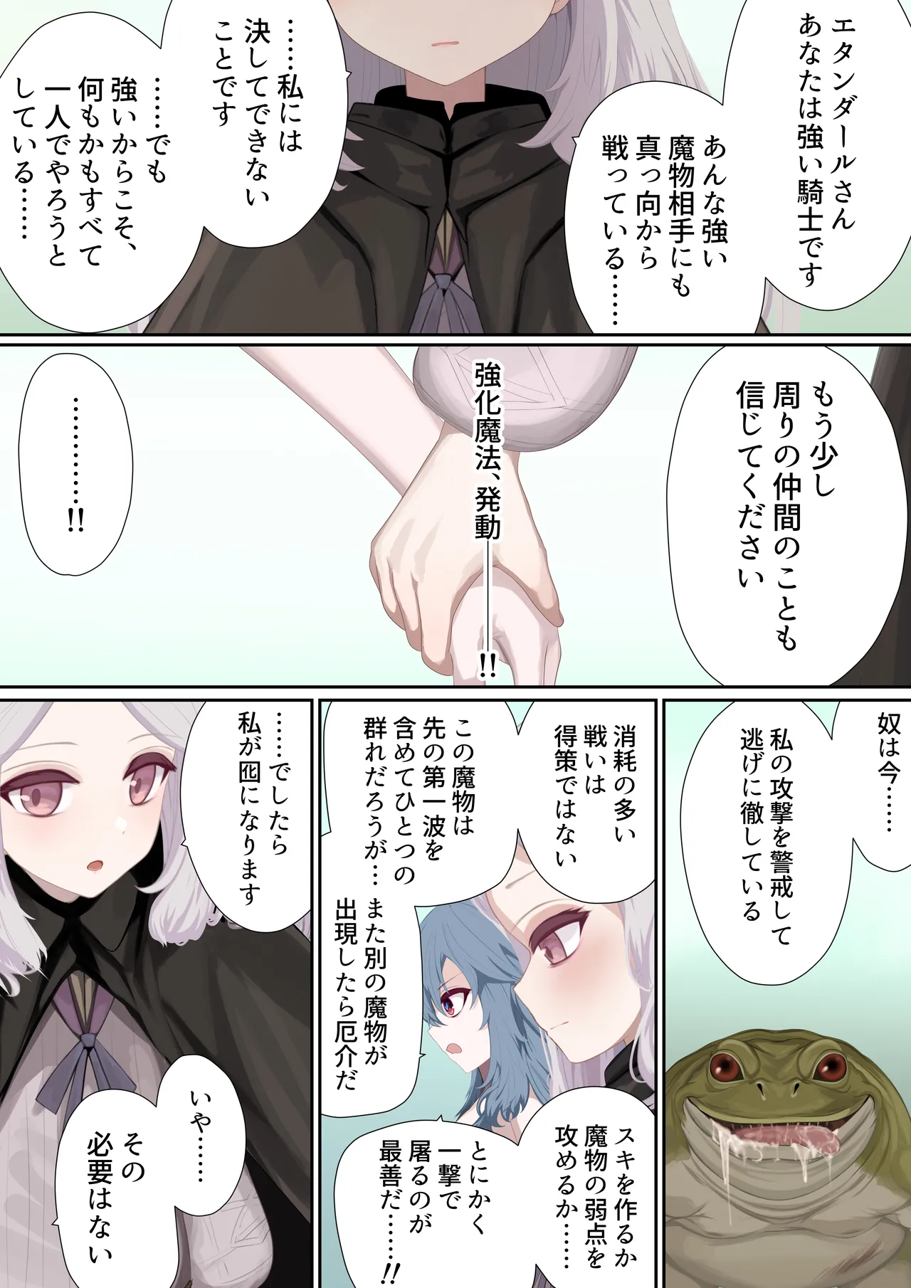 異種姦妊孕奇譚・第五幕ー魔を宿す少女 Page.78