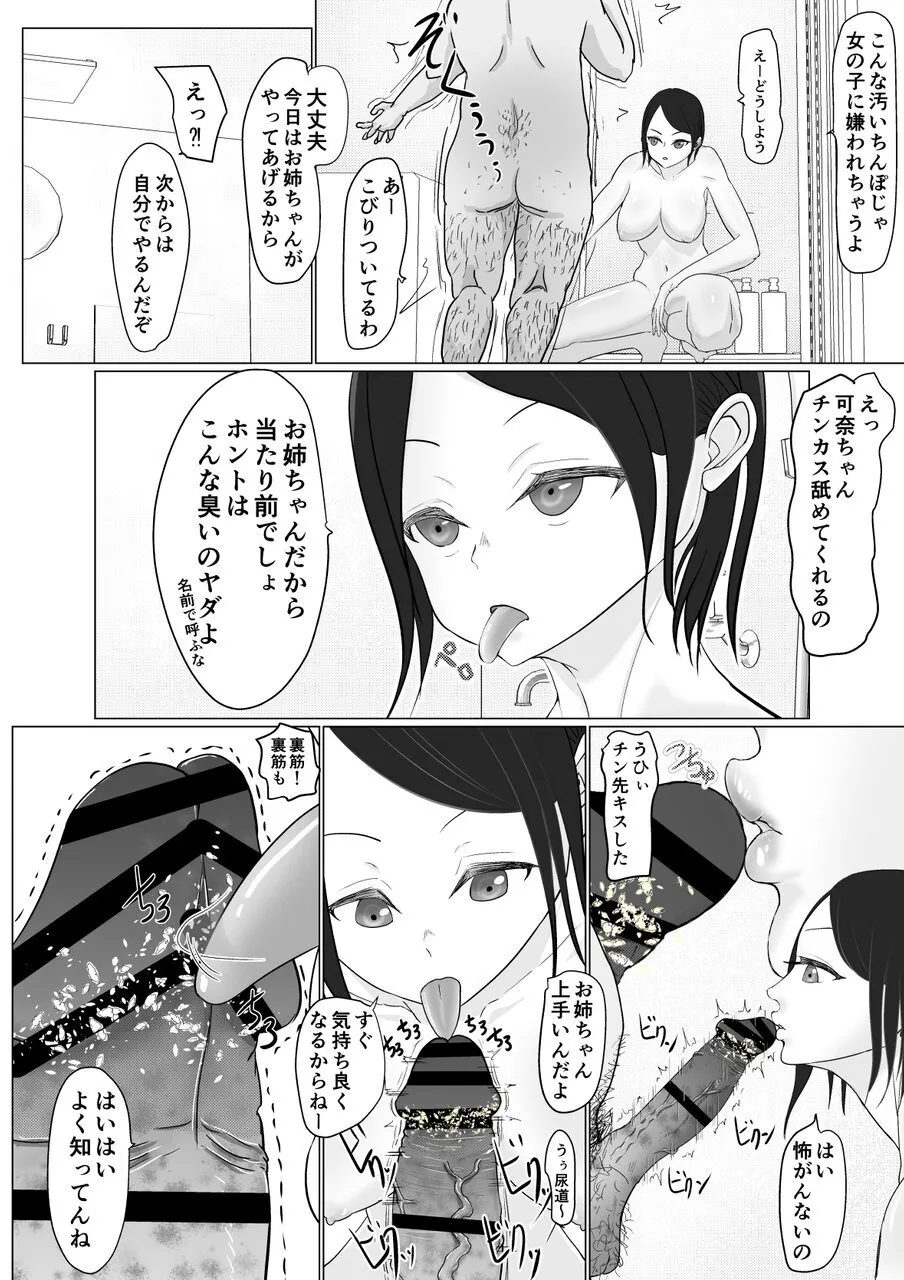 バレー部のお姉ちゃんが欲しい Page.13