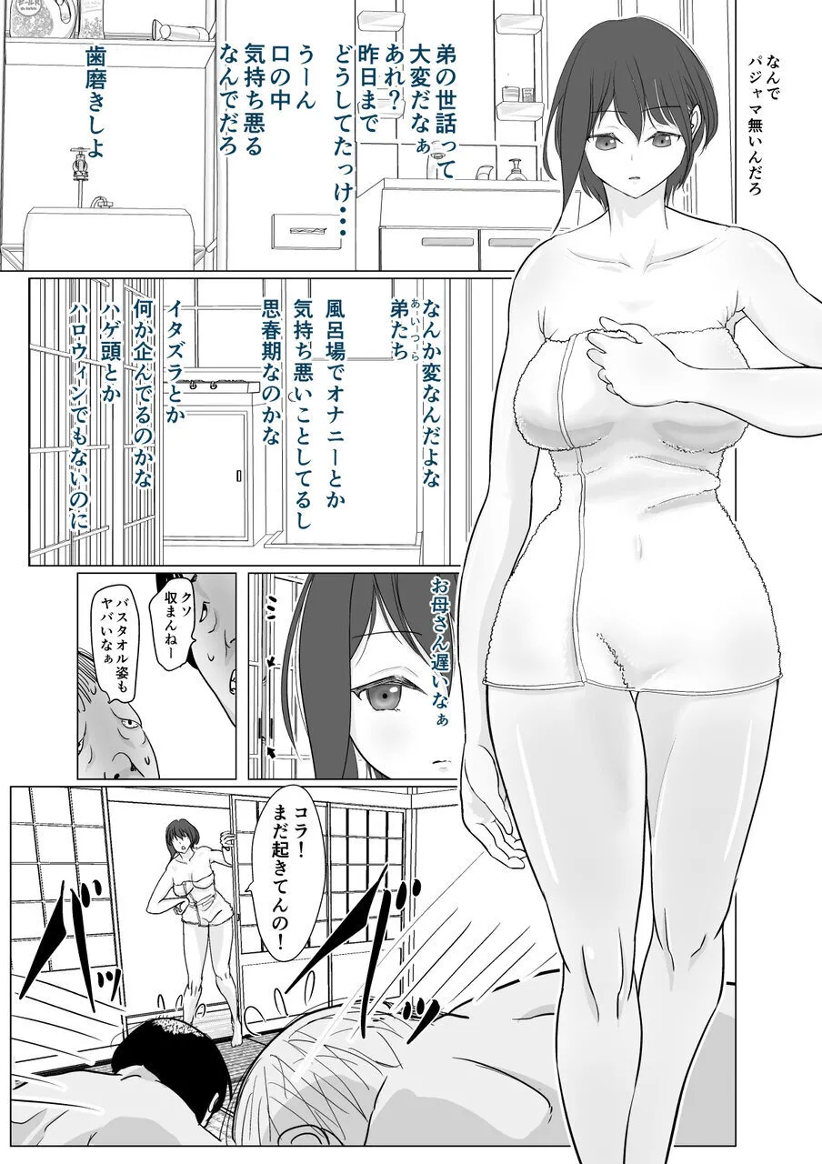 バレー部のお姉ちゃんが欲しい Page.16