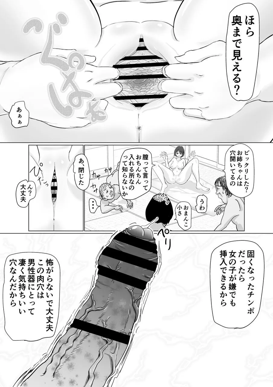 バレー部のお姉ちゃんが欲しい Page.19
