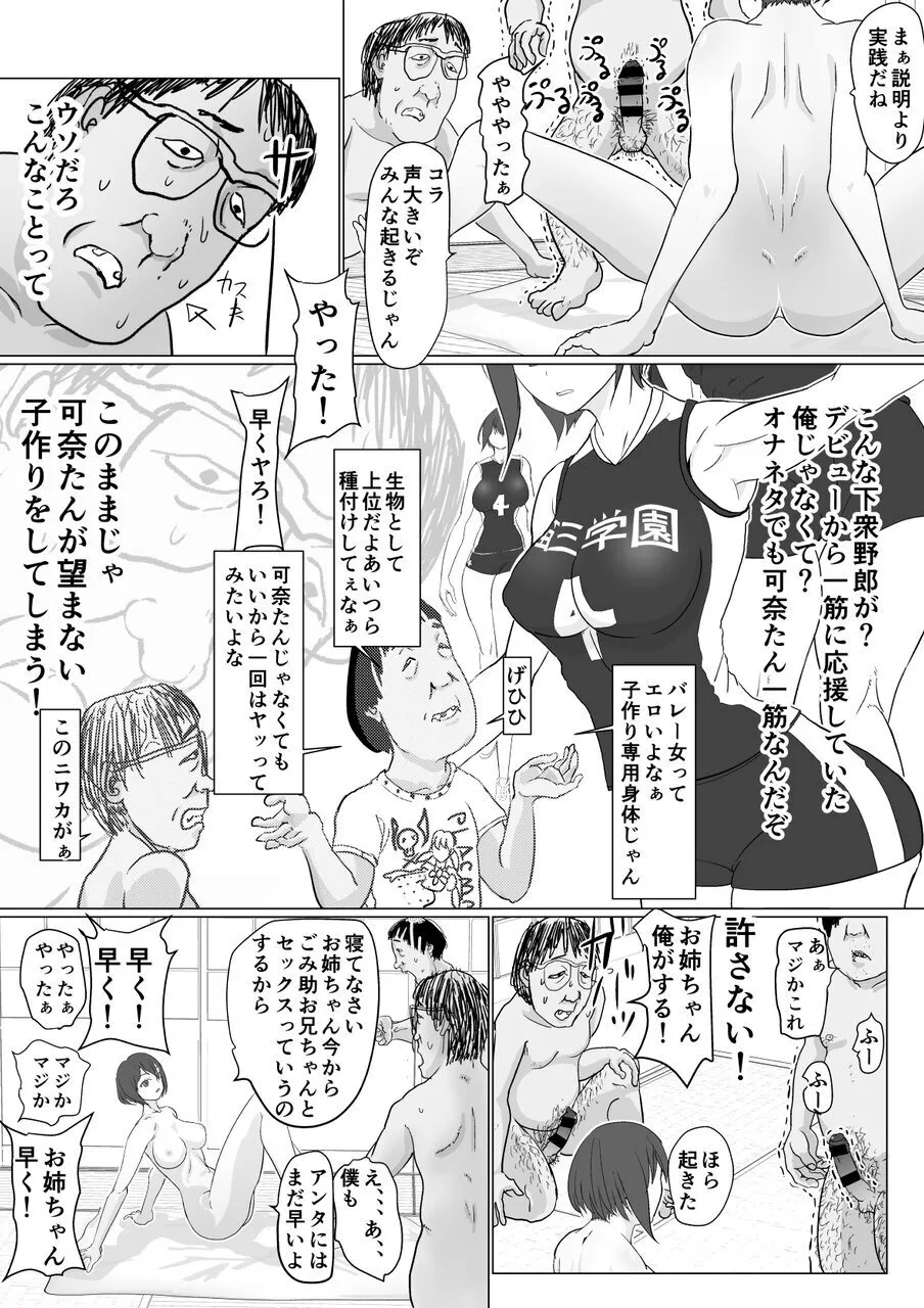 バレー部のお姉ちゃんが欲しい Page.20