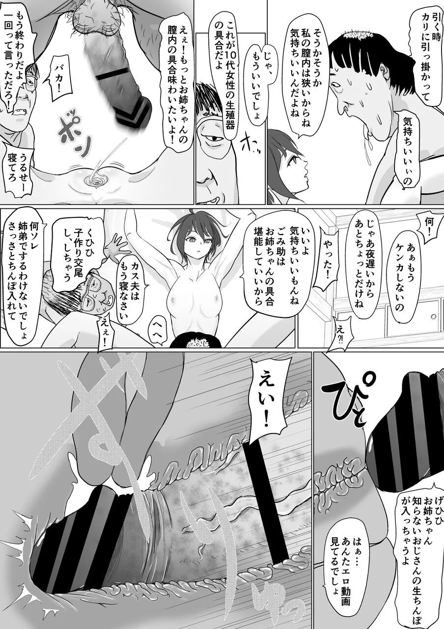 バレー部のお姉ちゃんが欲しい Page.23