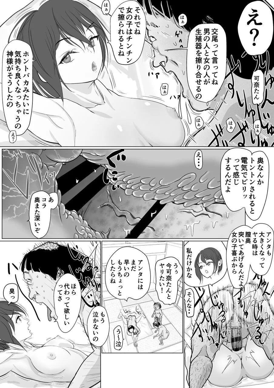 バレー部のお姉ちゃんが欲しい Page.26