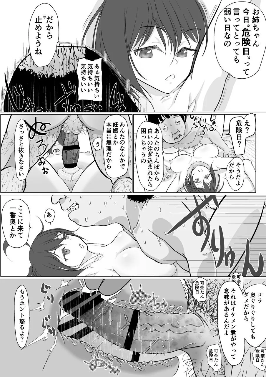 バレー部のお姉ちゃんが欲しい Page.28