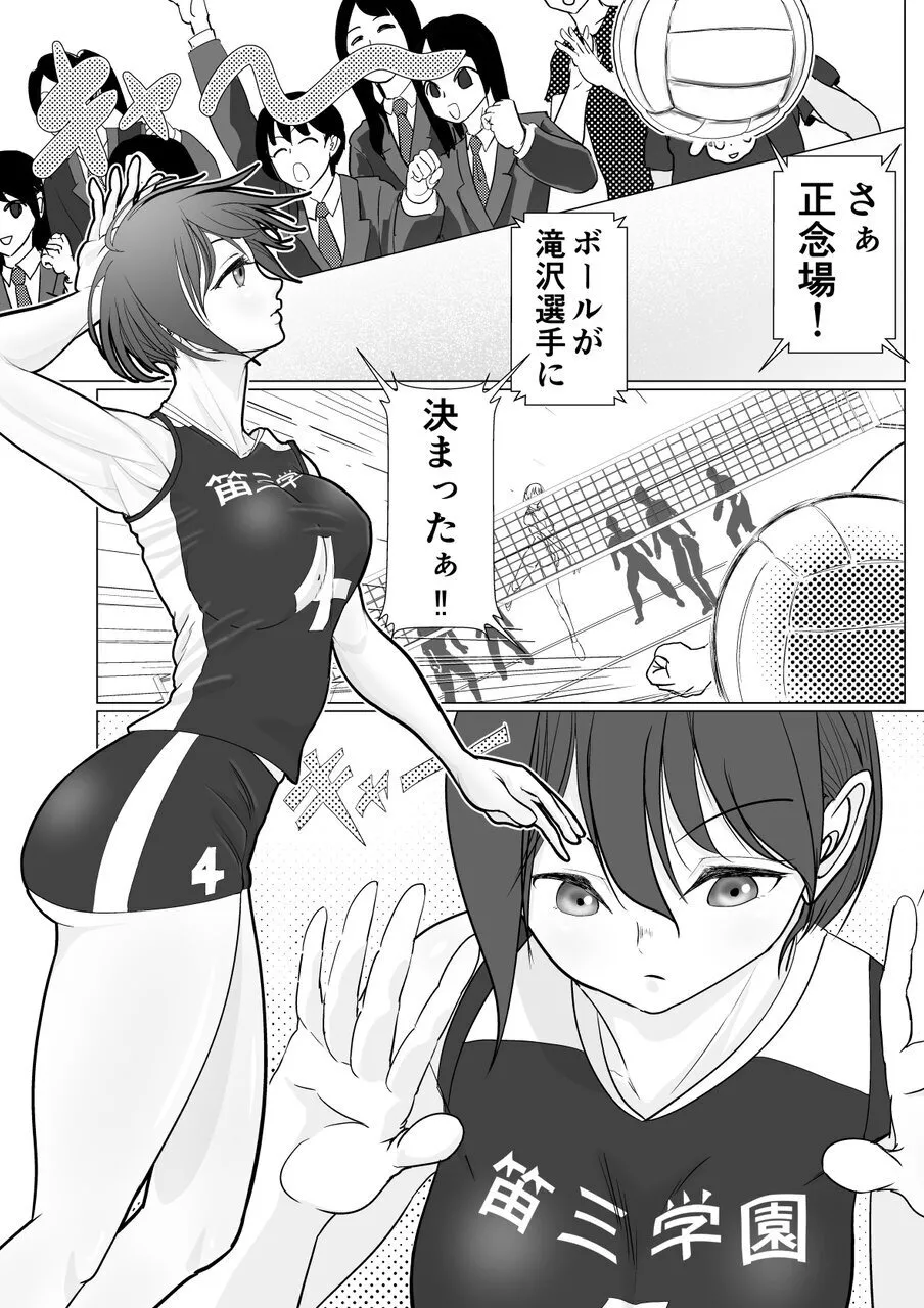 バレー部のお姉ちゃんが欲しい Page.3