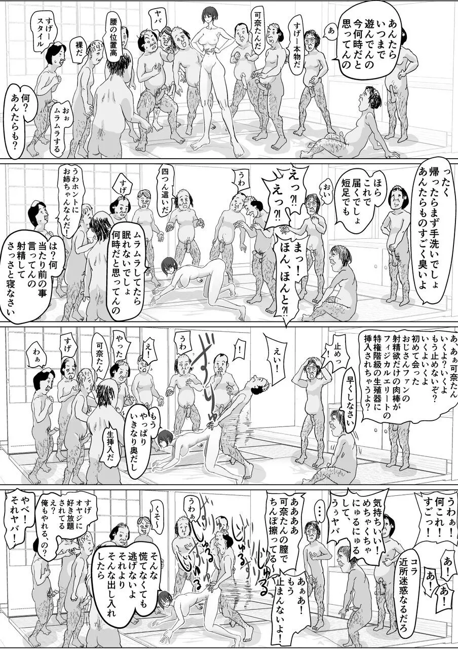 バレー部のお姉ちゃんが欲しい Page.36