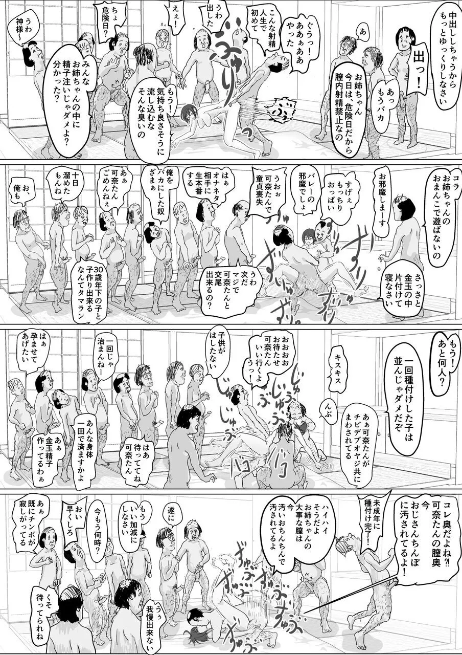 バレー部のお姉ちゃんが欲しい Page.37