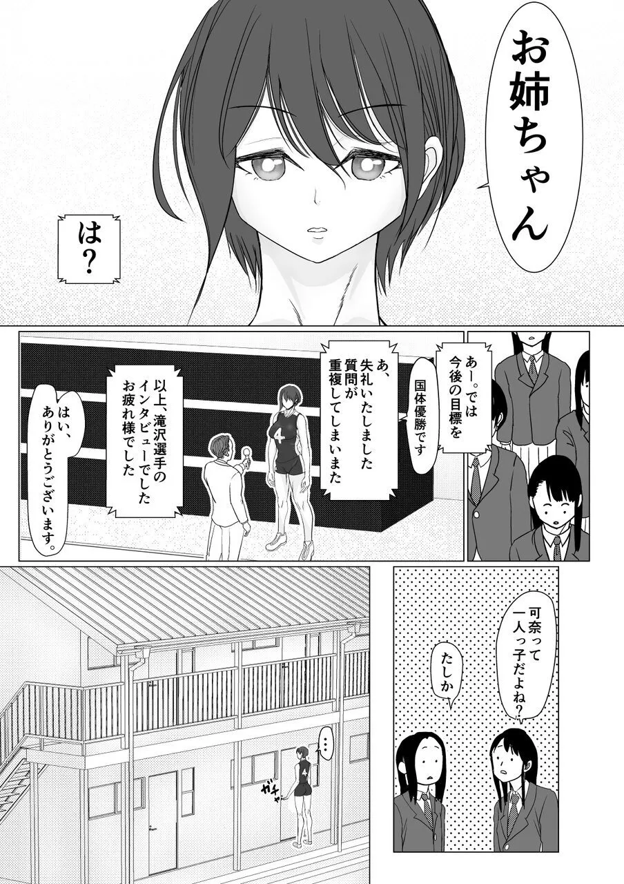 バレー部のお姉ちゃんが欲しい Page.5