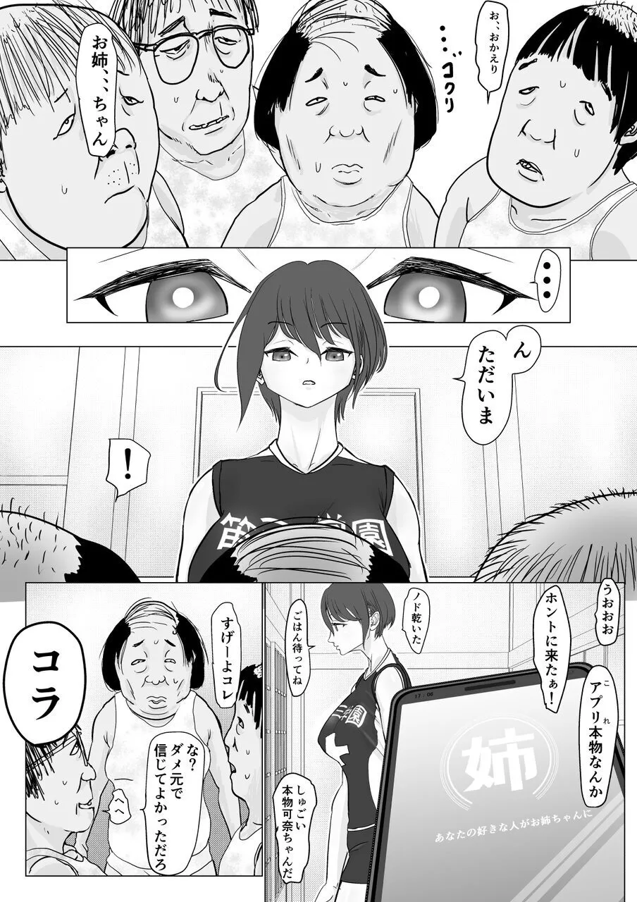 バレー部のお姉ちゃんが欲しい Page.6