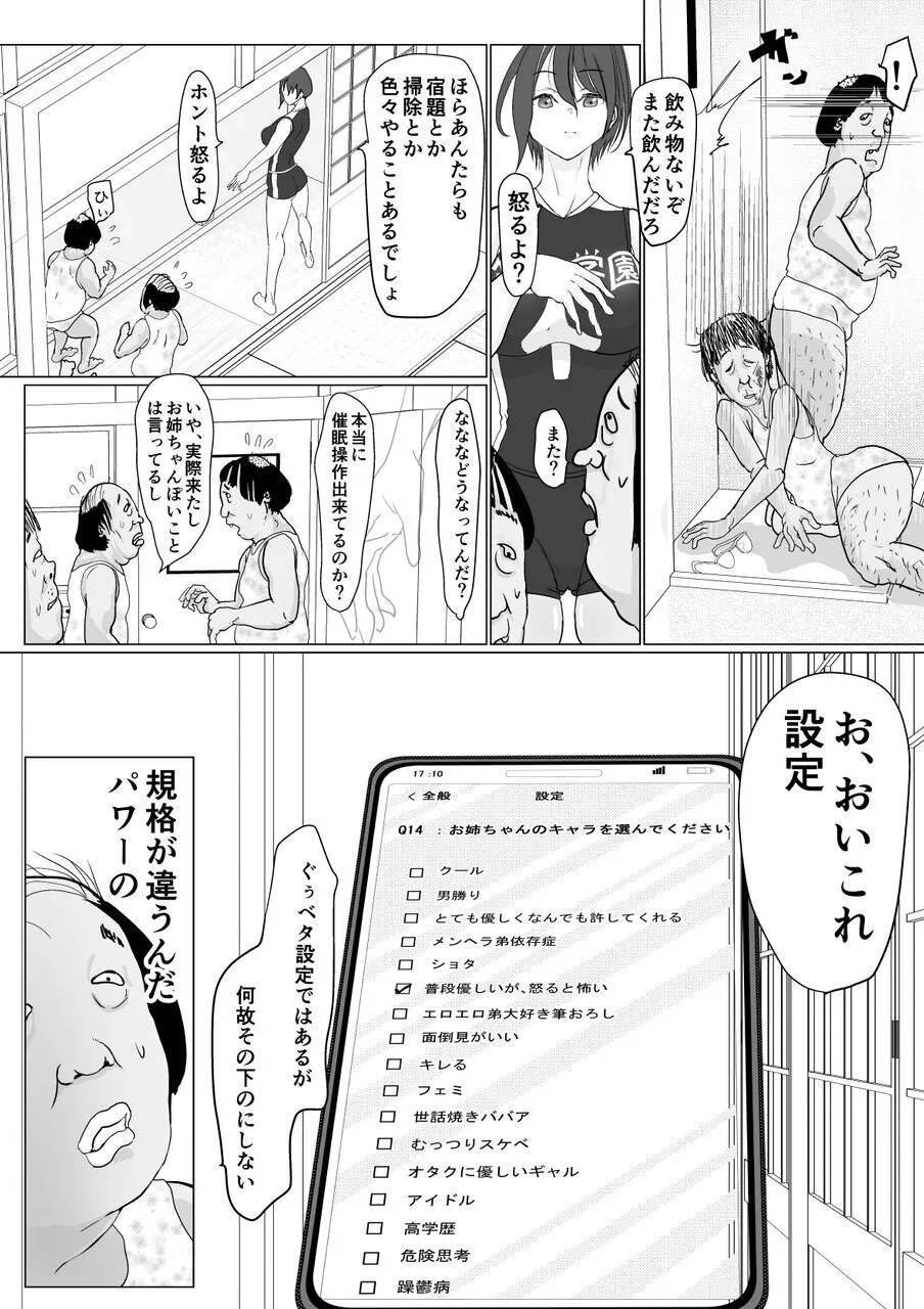 バレー部のお姉ちゃんが欲しい Page.8