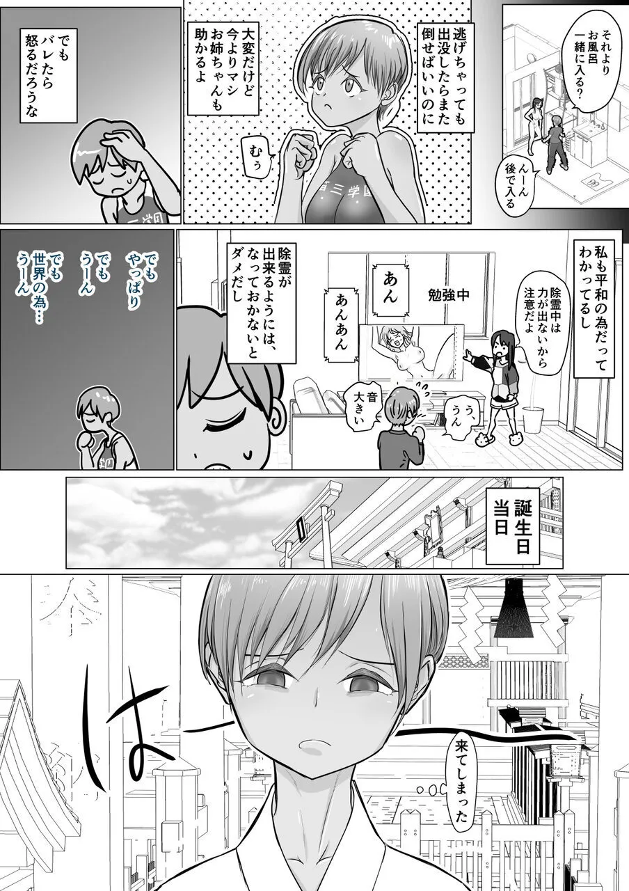 これは除霊だもん Page.10