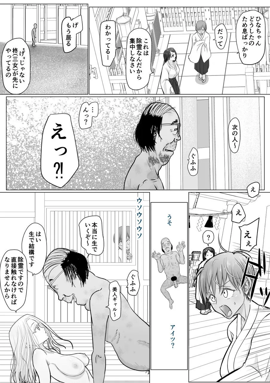 これは除霊だもん Page.11