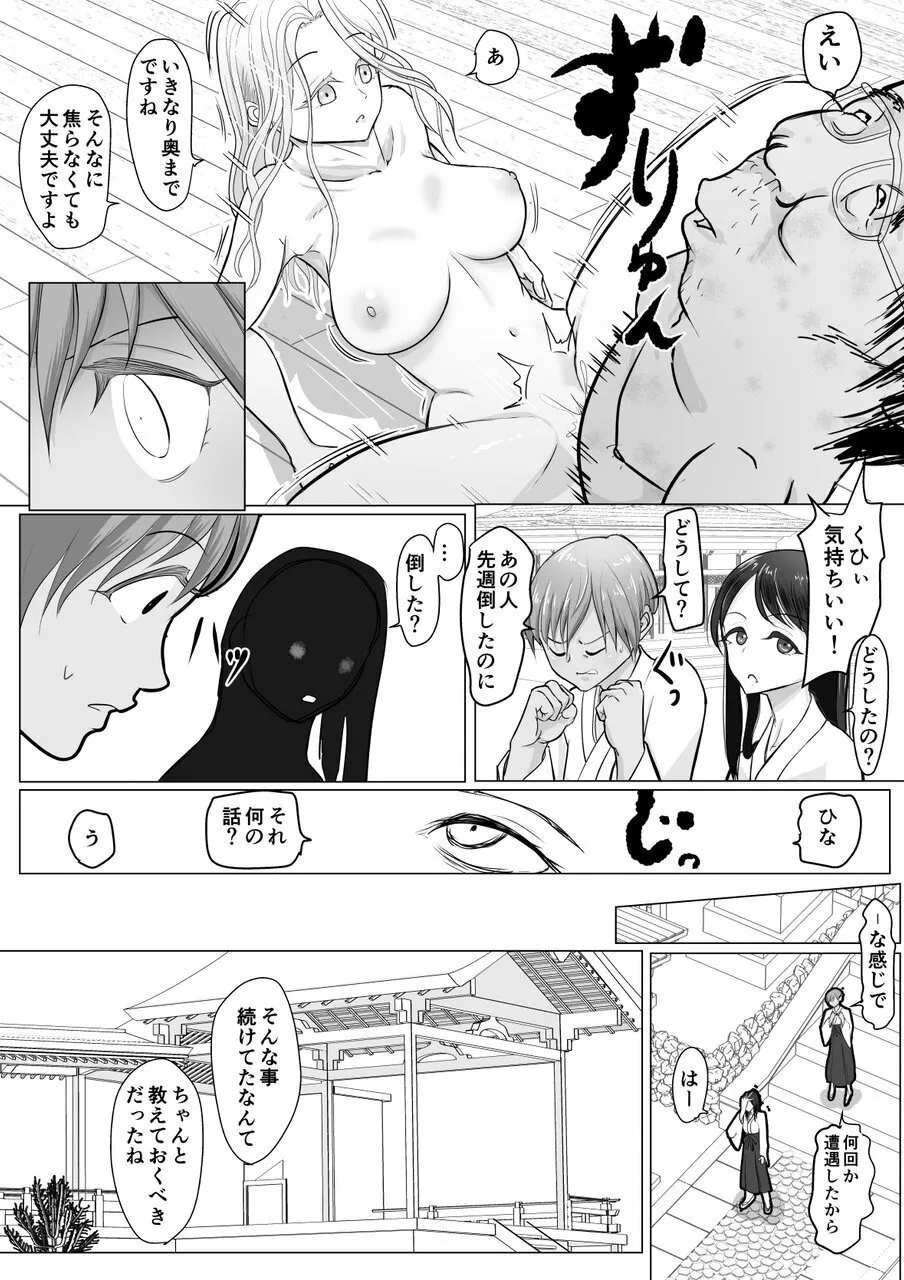 これは除霊だもん Page.12