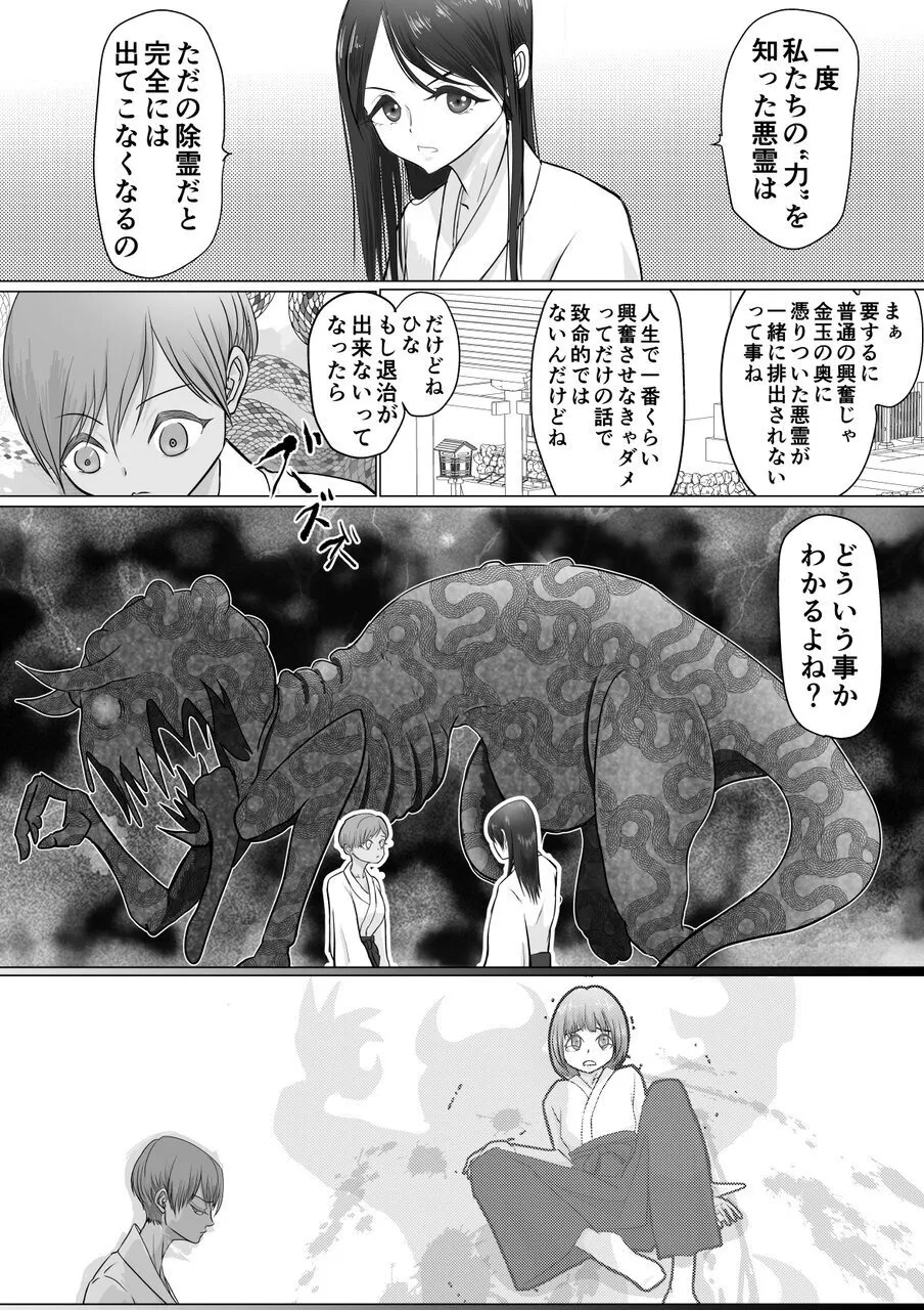 これは除霊だもん Page.13