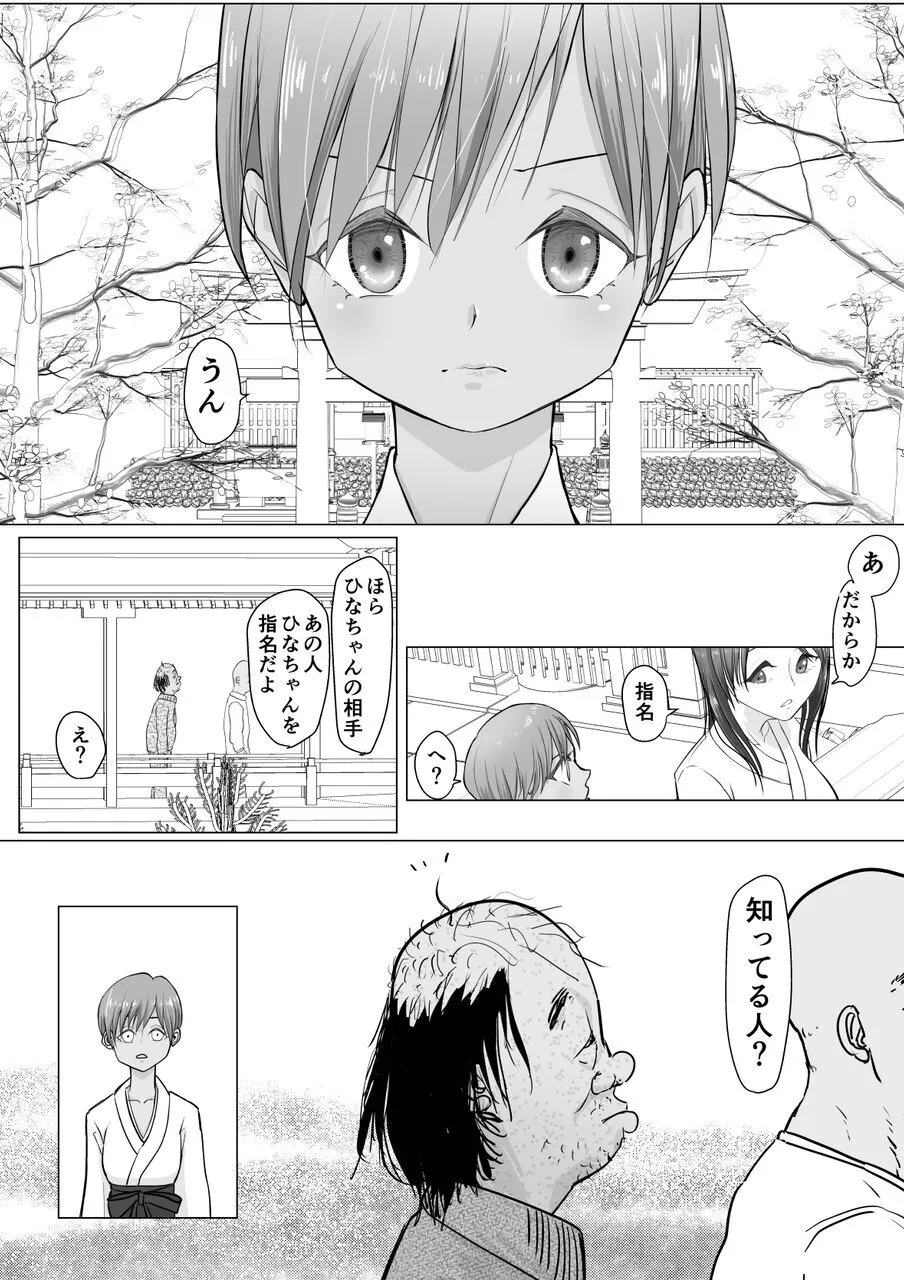 これは除霊だもん Page.14