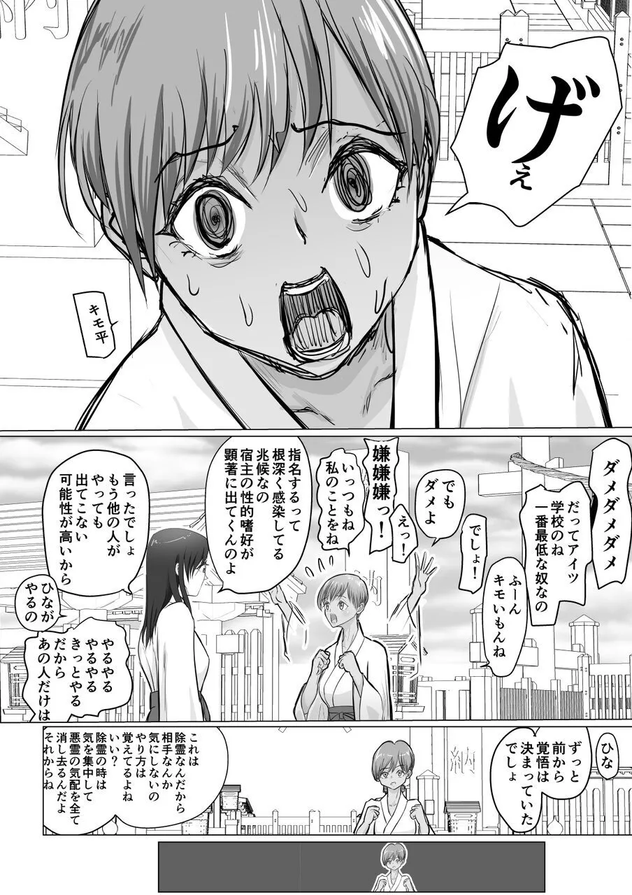 これは除霊だもん Page.15