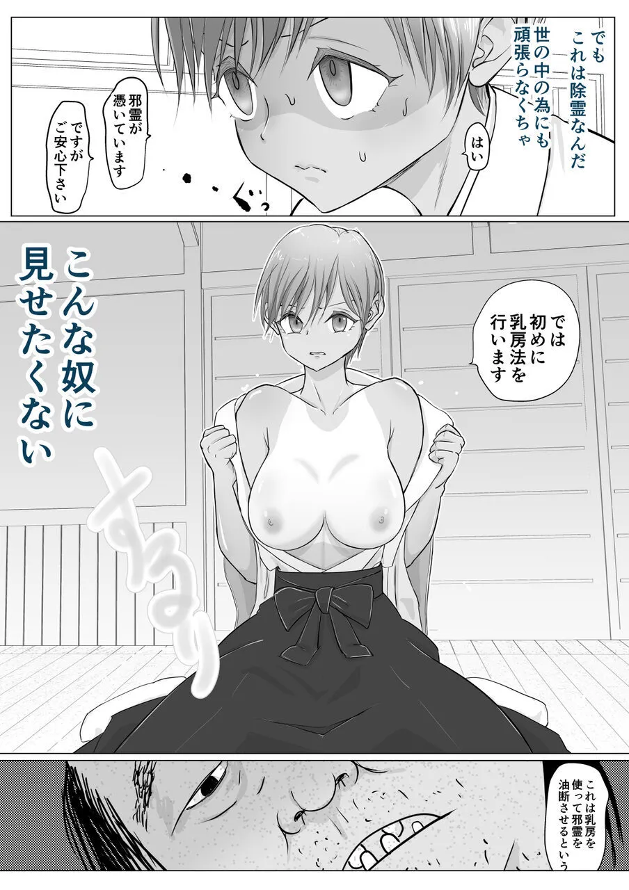 これは除霊だもん Page.17