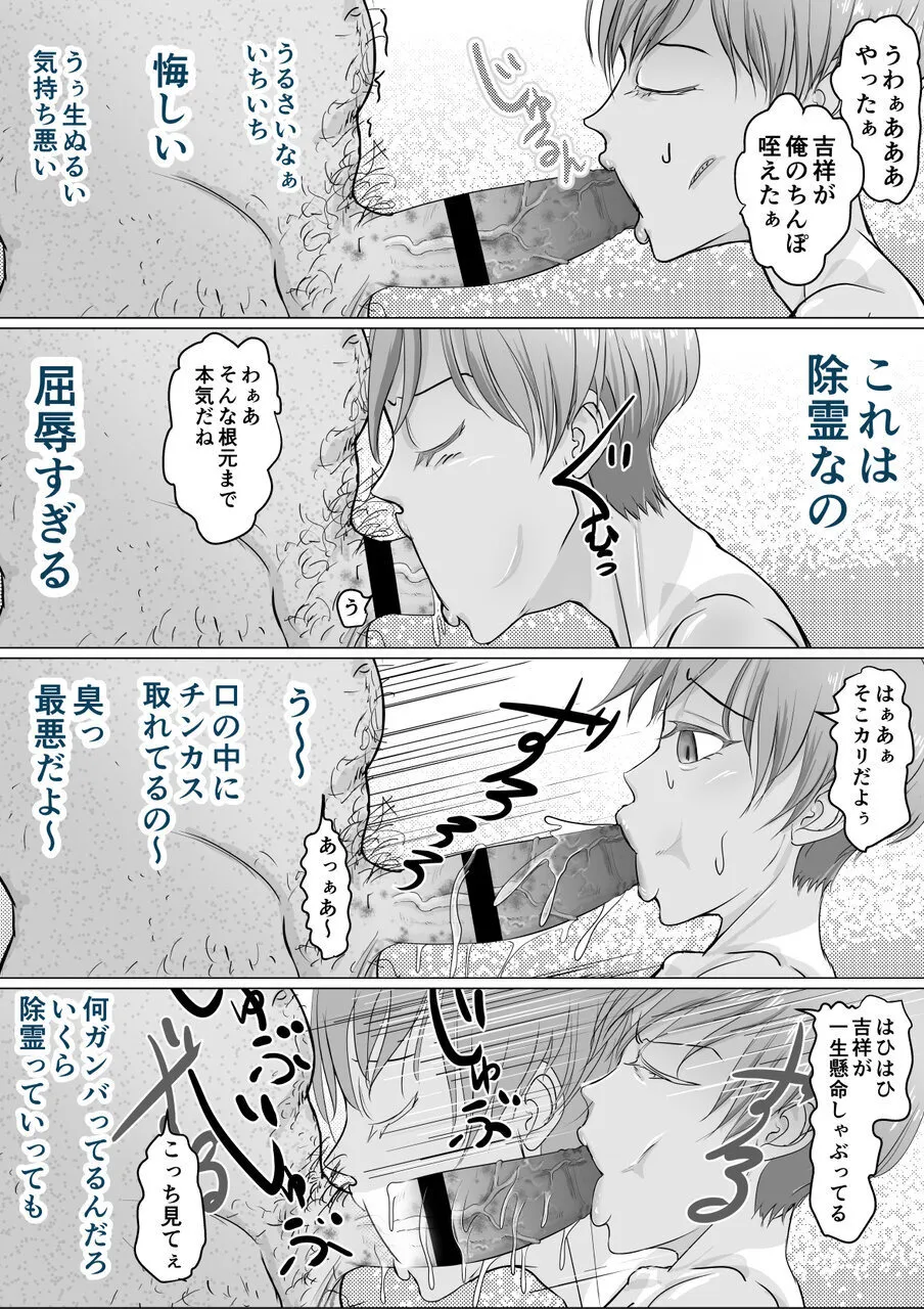これは除霊だもん Page.22