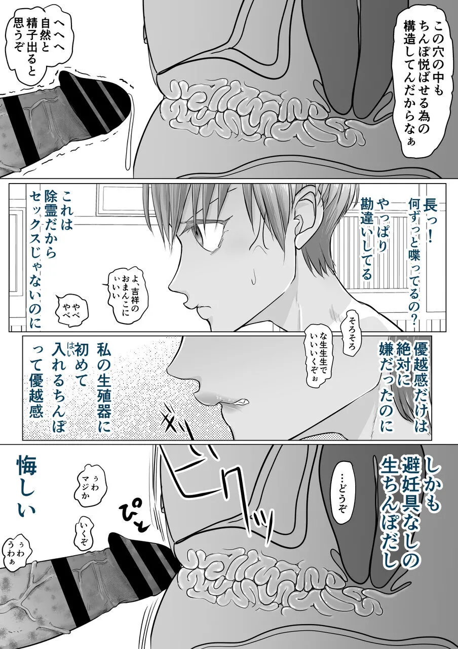 これは除霊だもん Page.27