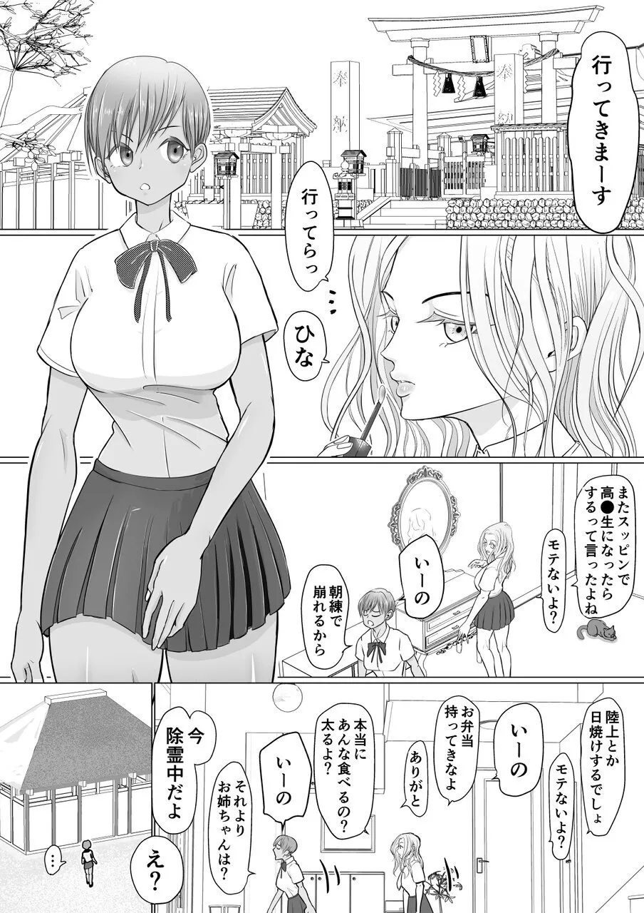 これは除霊だもん Page.3