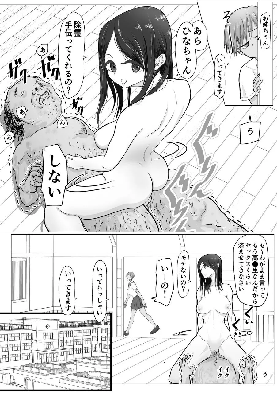 これは除霊だもん Page.4