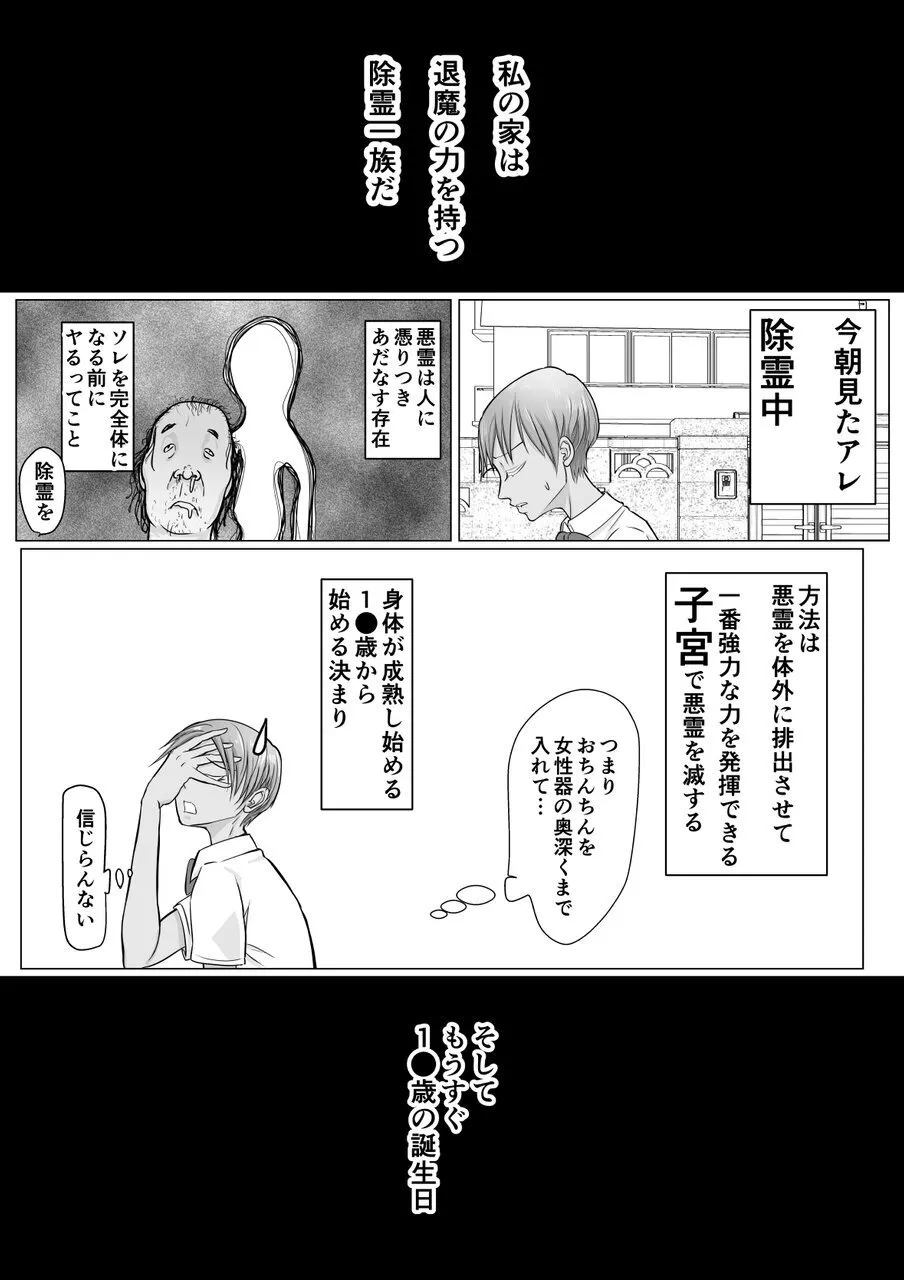 これは除霊だもん Page.5