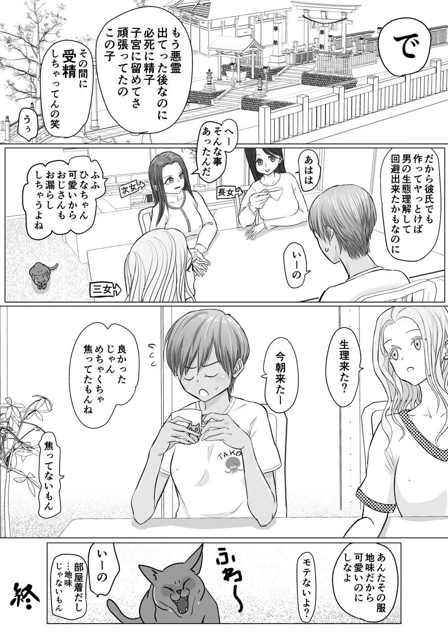 これは除霊だもん Page.50