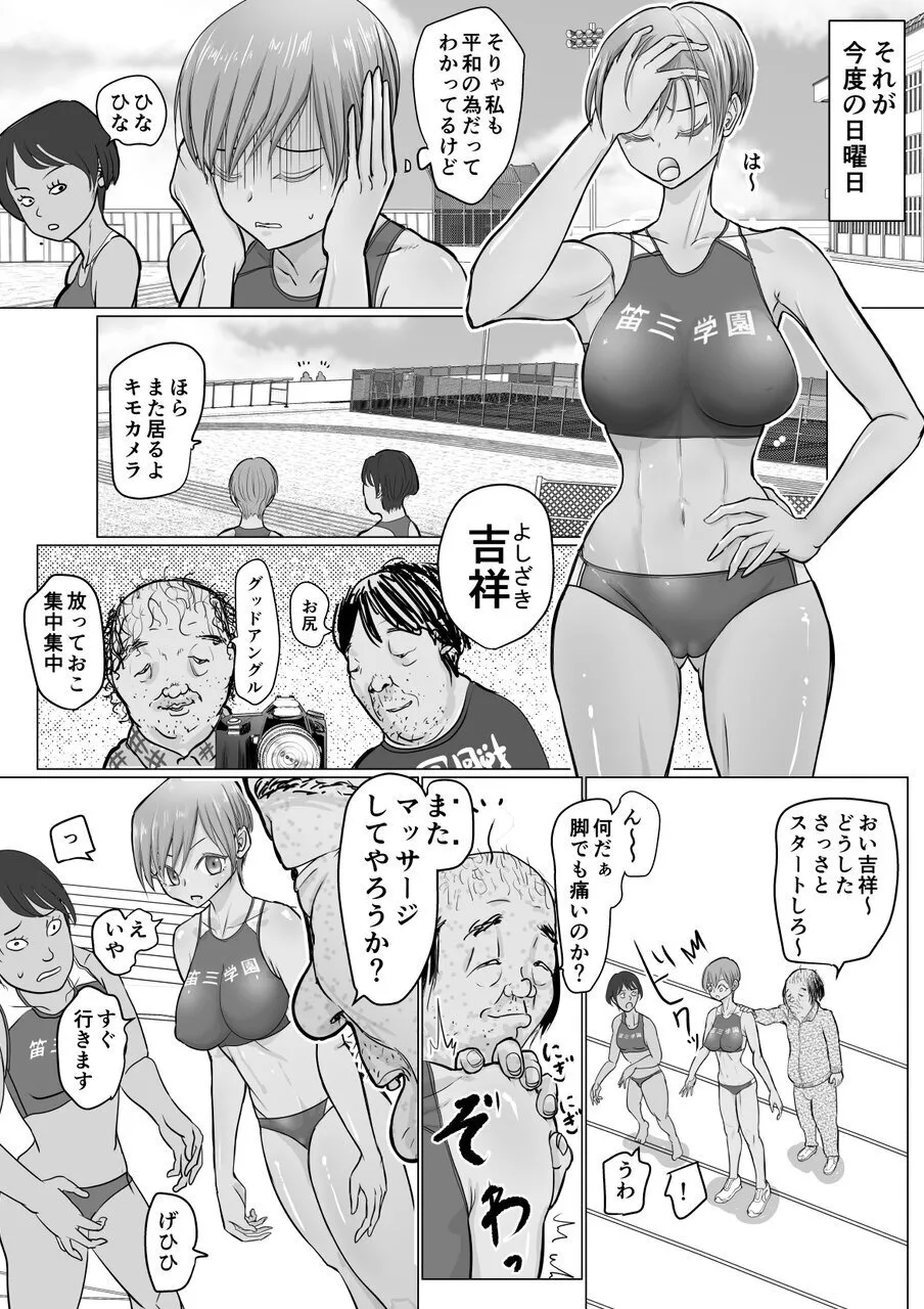これは除霊だもん Page.6