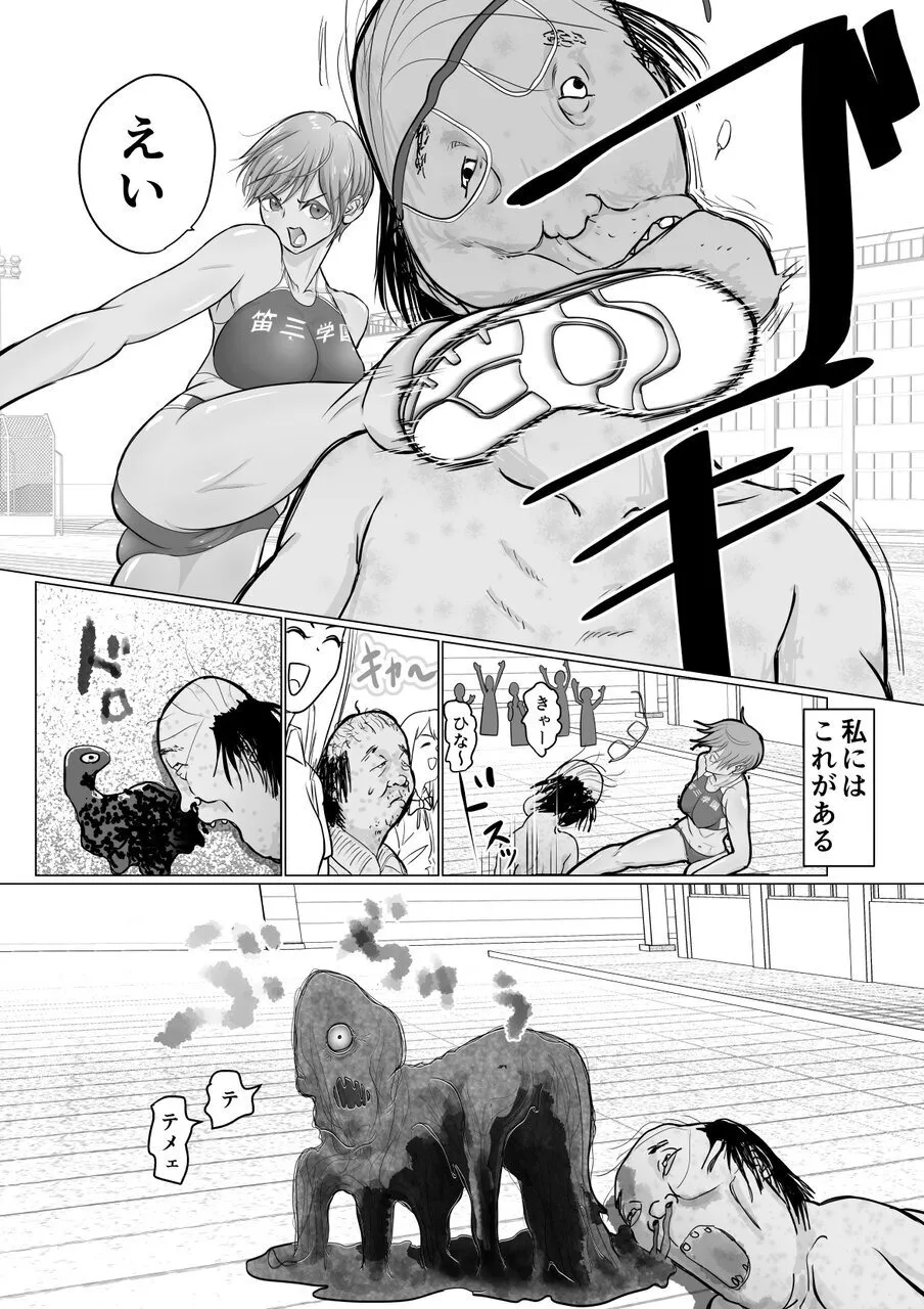これは除霊だもん Page.8