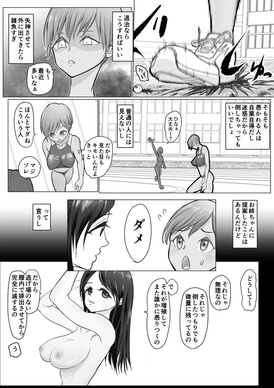 これは除霊だもん Page.9