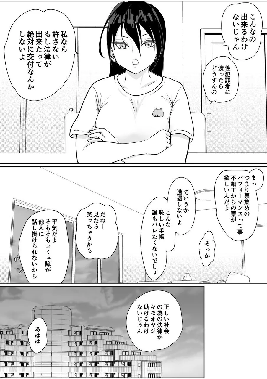 強気女が壁尻 あなたは社会腹使士に選ばれました Page.10